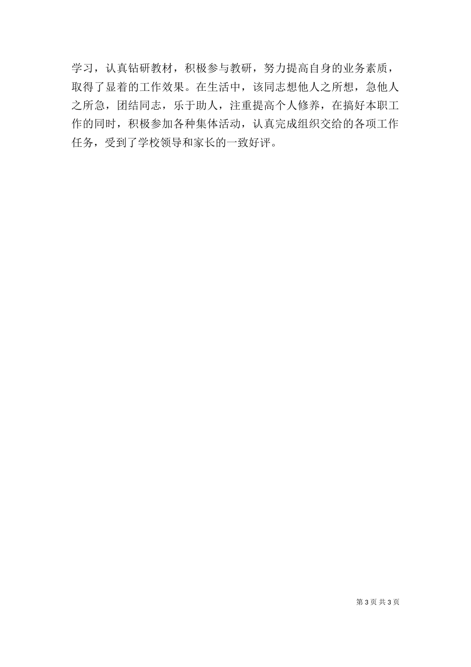 工作表现自我鉴定内容_第3页