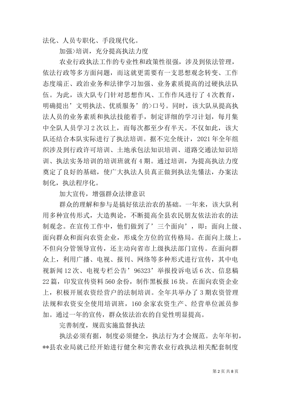 行政执法年终工作总结（四）_第2页