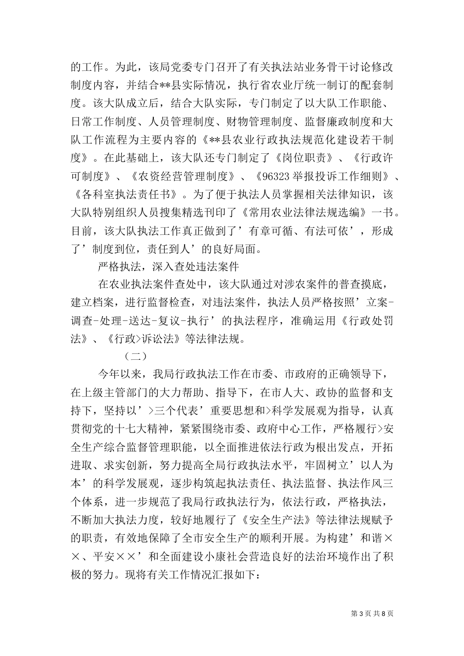 行政执法年终工作总结（四）_第3页