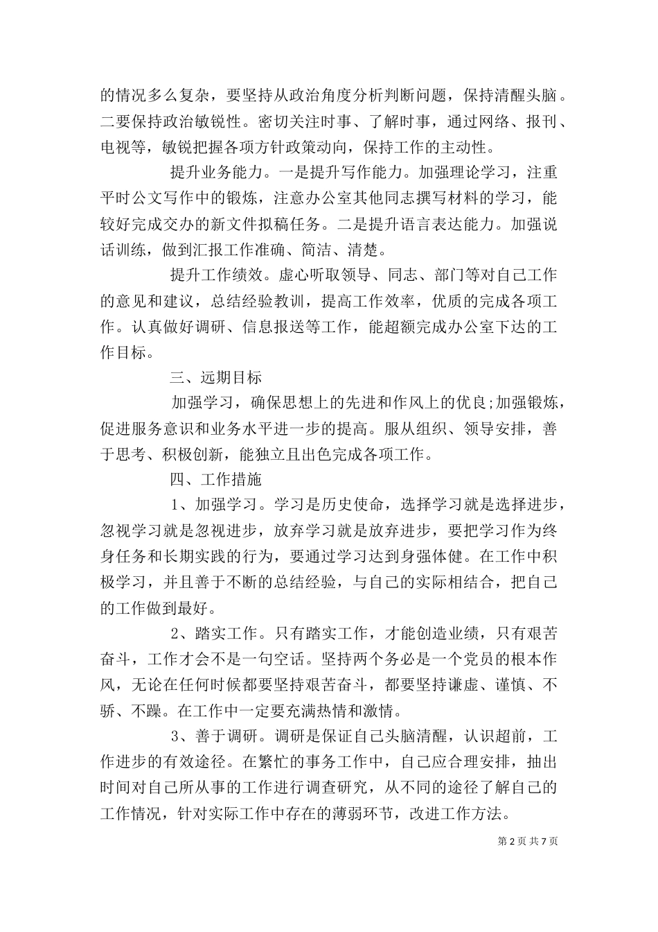 2023个人工作计划表_第2页