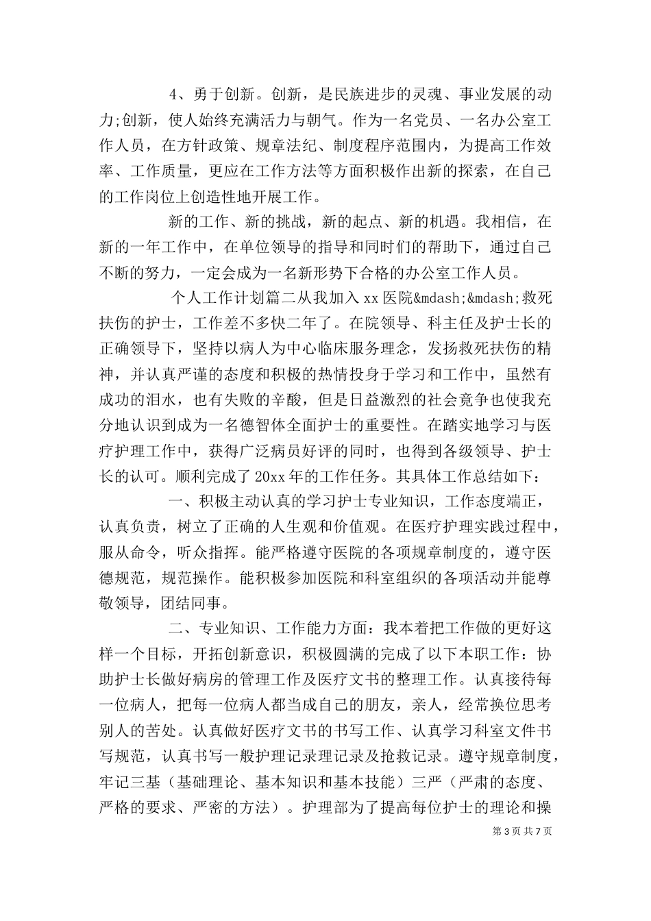 2023个人工作计划表_第3页