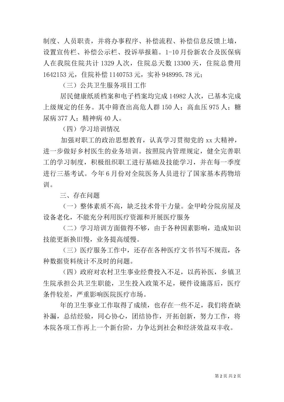 卫生院工作汇报_第2页