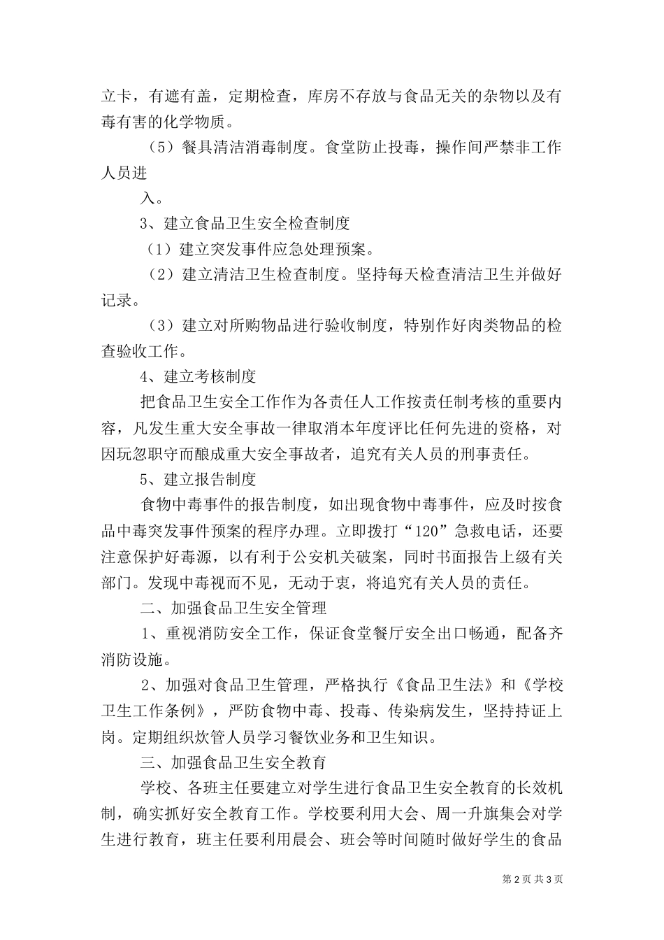 卫生安全管理工作责任书（三）_第2页