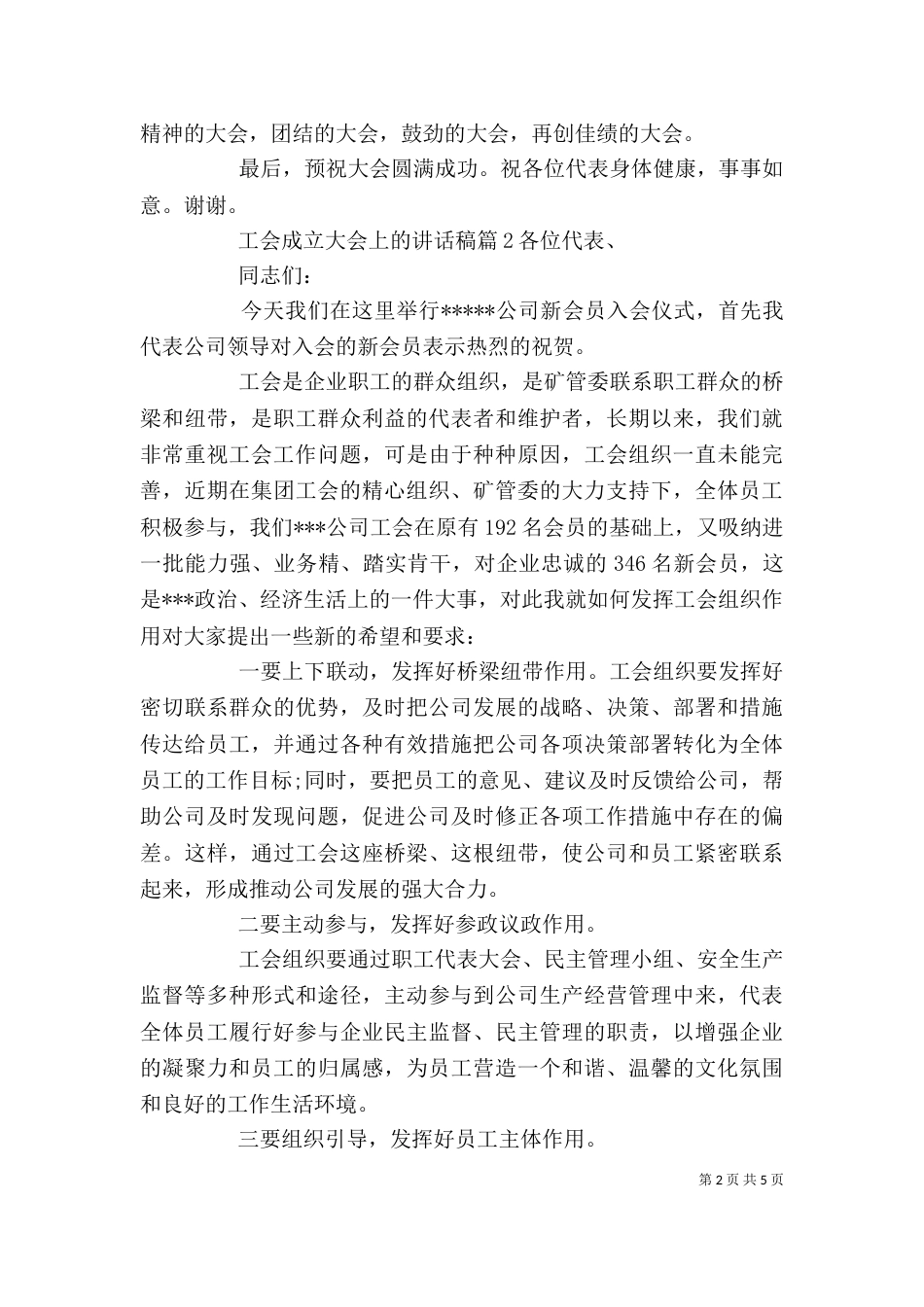 工会成立大会上的讲话稿（一）_第2页