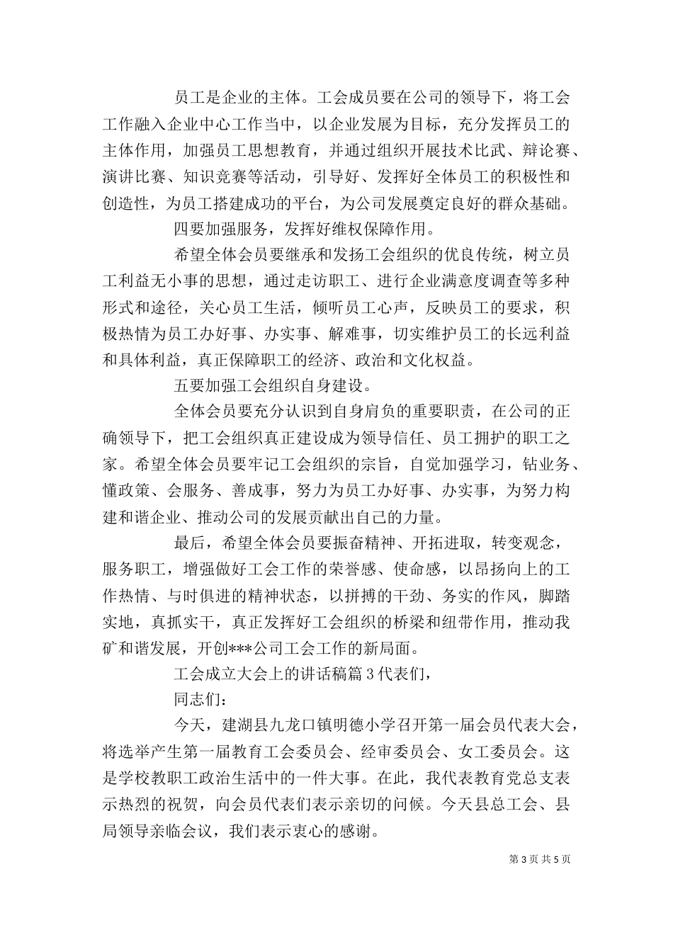 工会成立大会上的讲话稿（一）_第3页