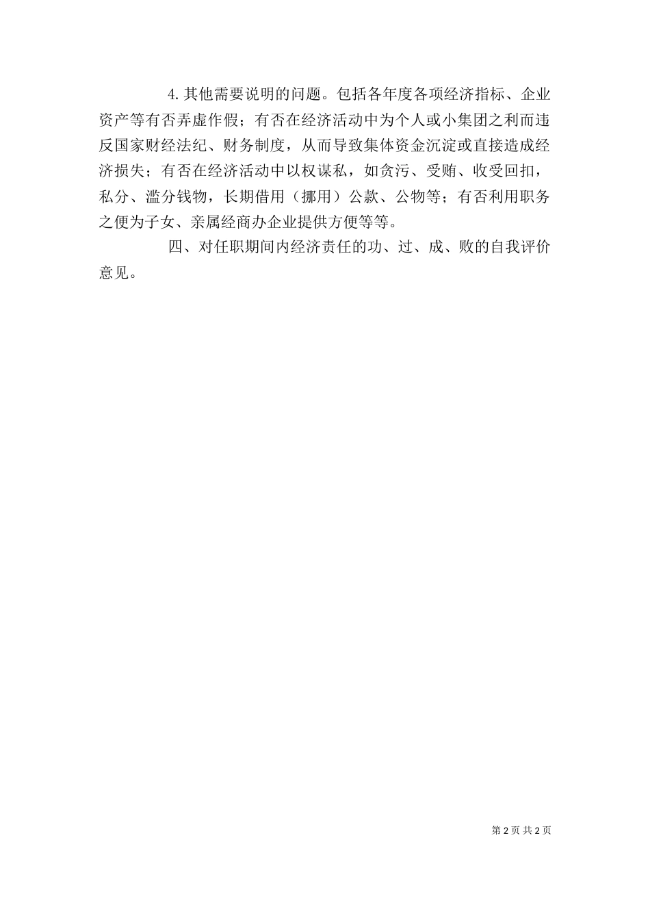 经济责任审计述职报告提纲（三）_第2页
