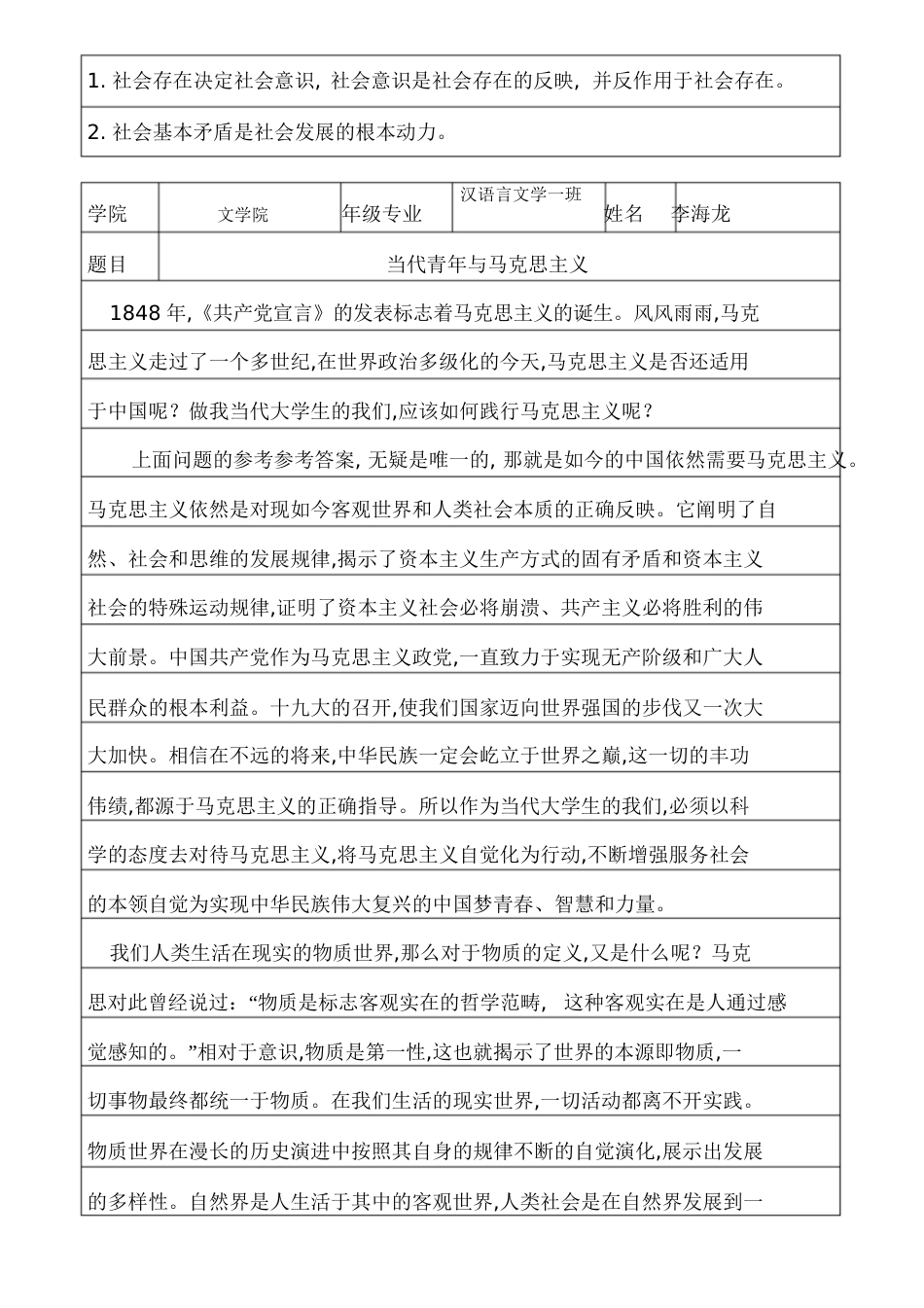 马克思主义基本思维拓展表_第2页