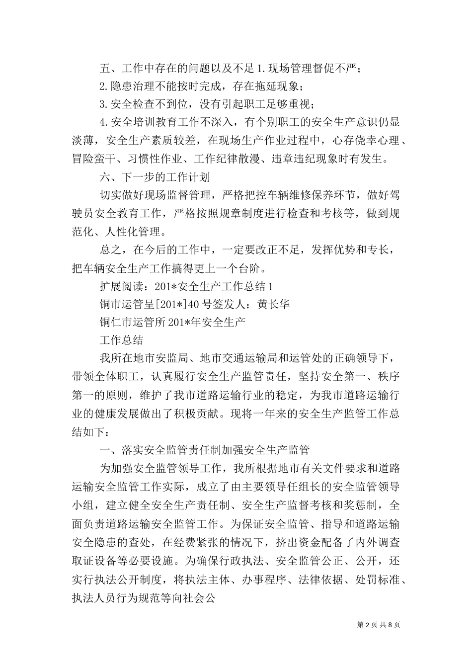 车辆安全生产工作年终总结（一）_第2页