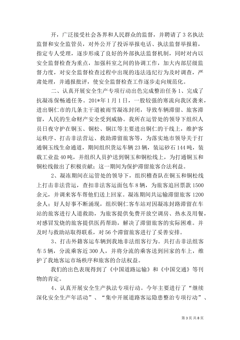 车辆安全生产工作年终总结（一）_第3页