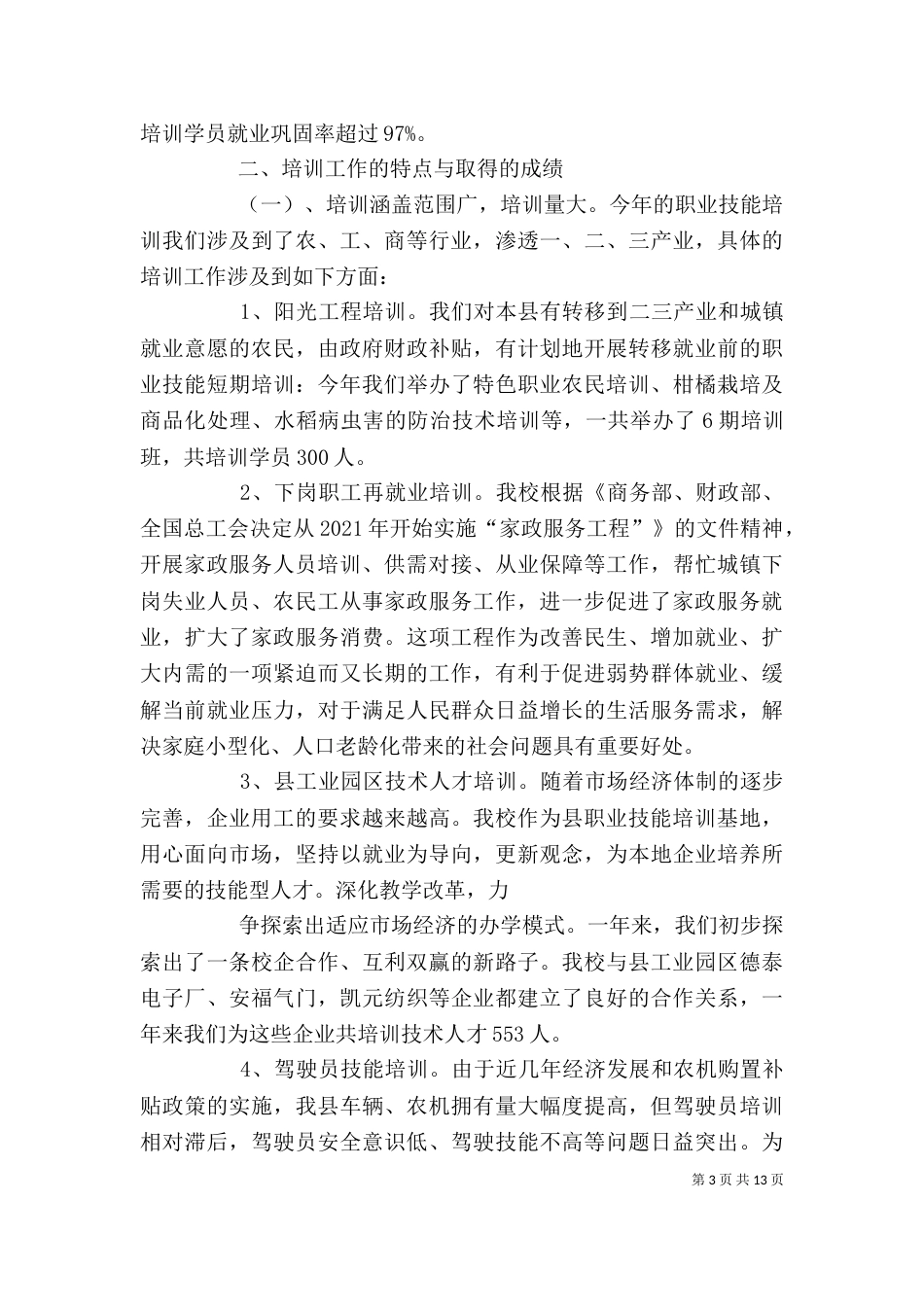 精品个人培训心得体会总结_第3页