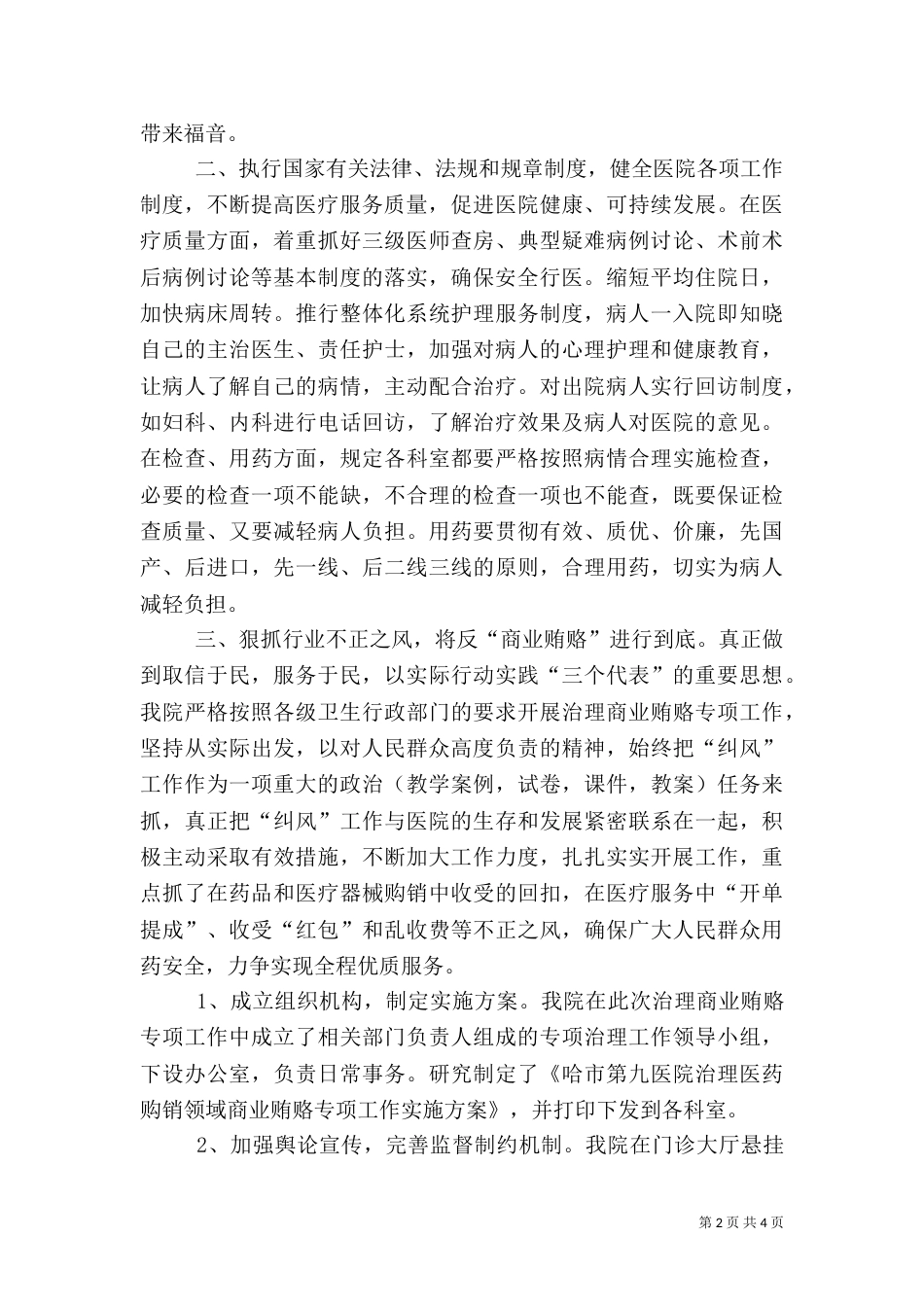 某医院院长年终工作述职报告_第2页