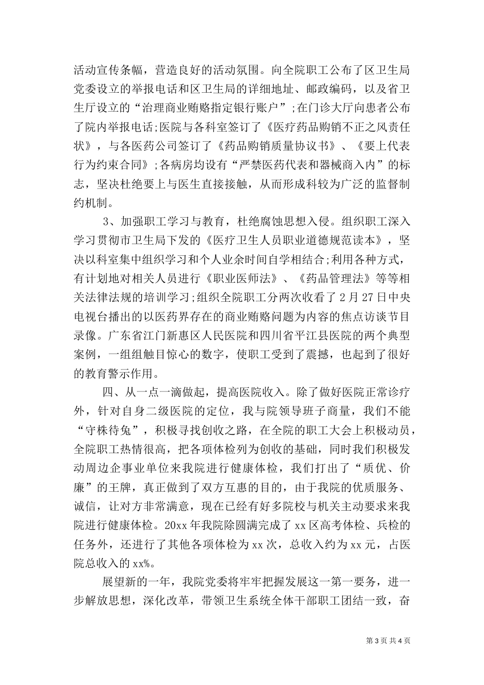 某医院院长年终工作述职报告_第3页