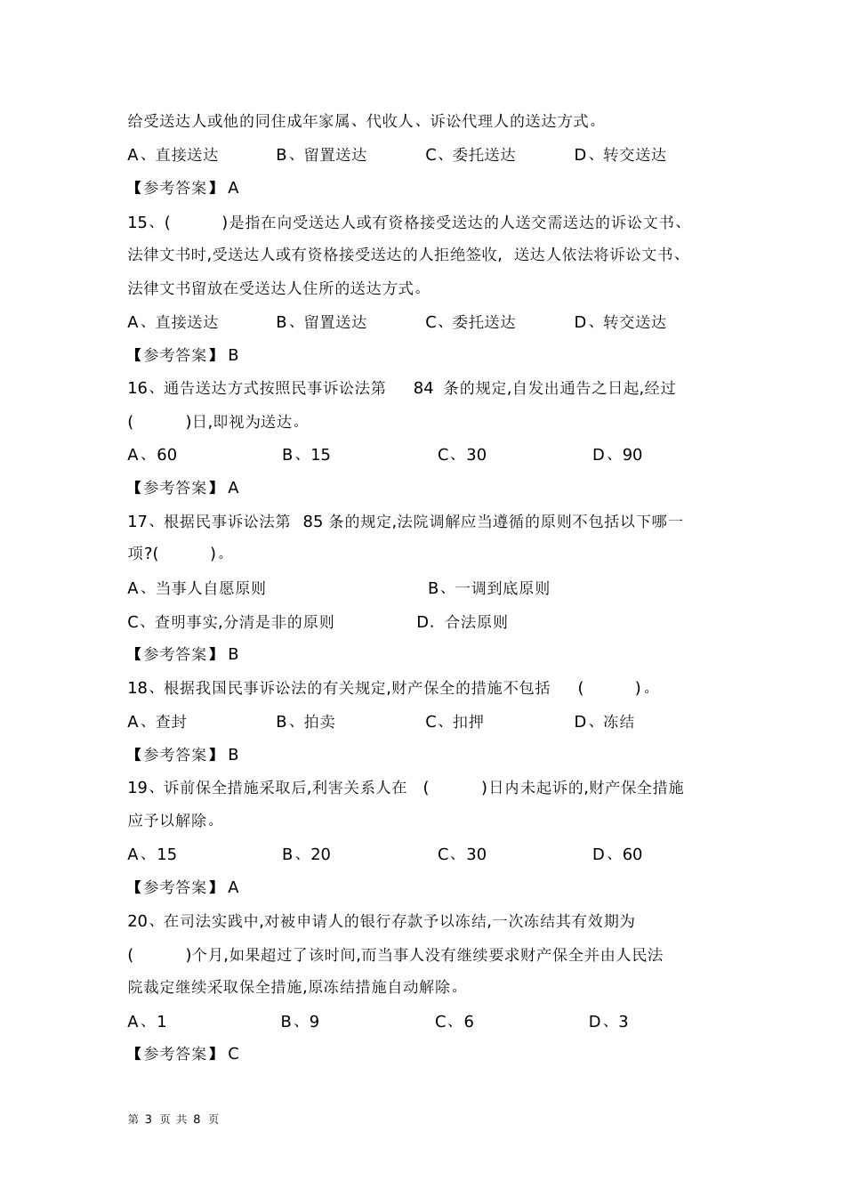 人民法院聘用书记员考试试题及答案[共15页]_第3页