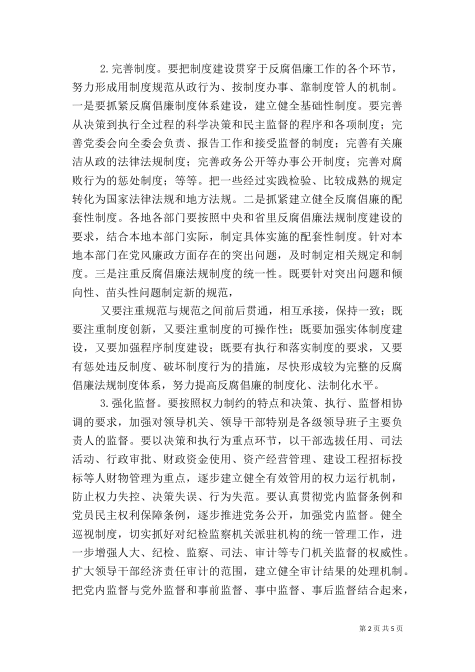 坚持标本兼治强化综合治理（四）_第2页