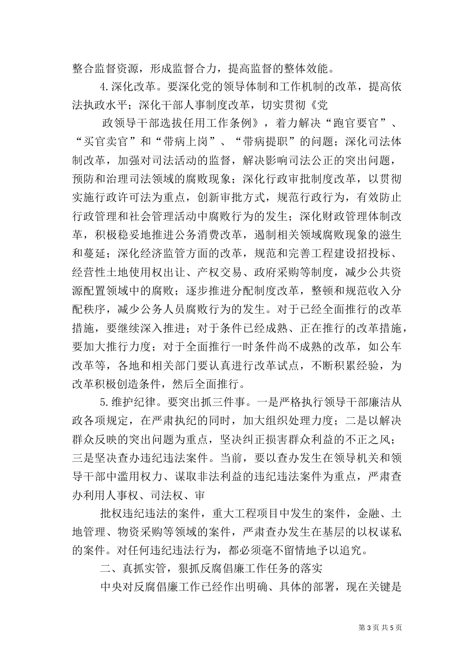 坚持标本兼治强化综合治理（四）_第3页
