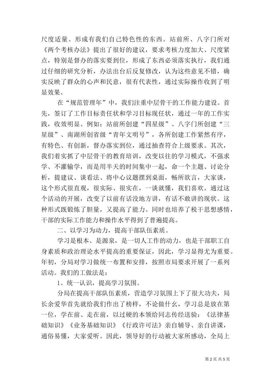 税务局人事教育年度工作总结_第2页
