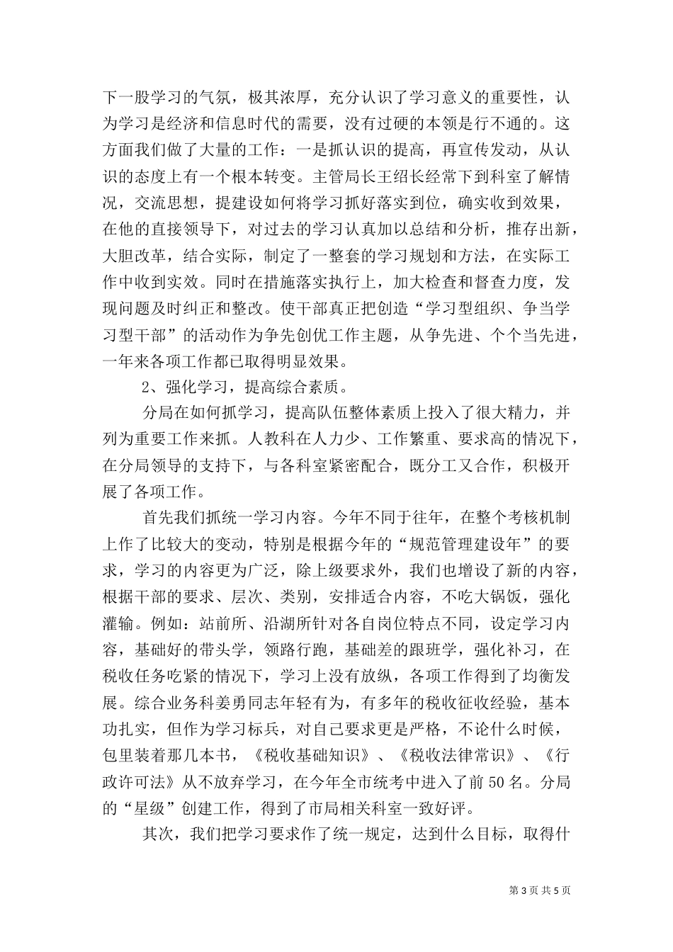 税务局人事教育年度工作总结_第3页