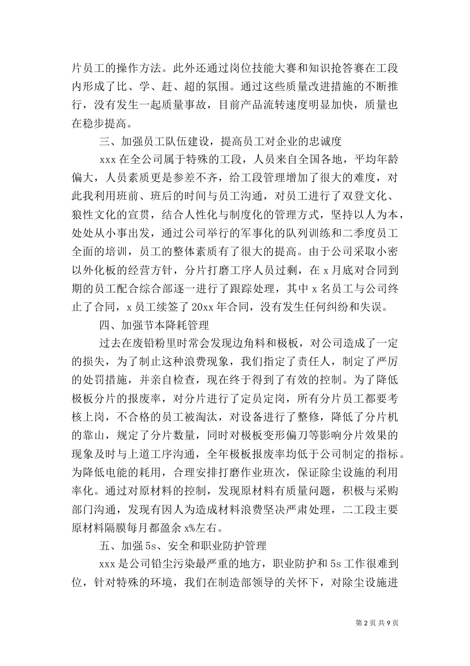 企业安全生产年度总结范文_第2页