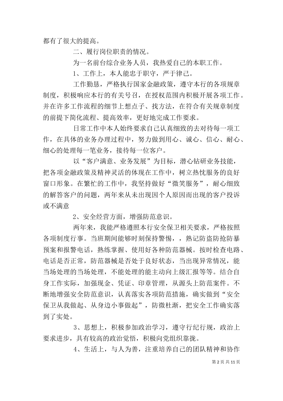 工作自我鉴定（共5篇）（二）_第2页
