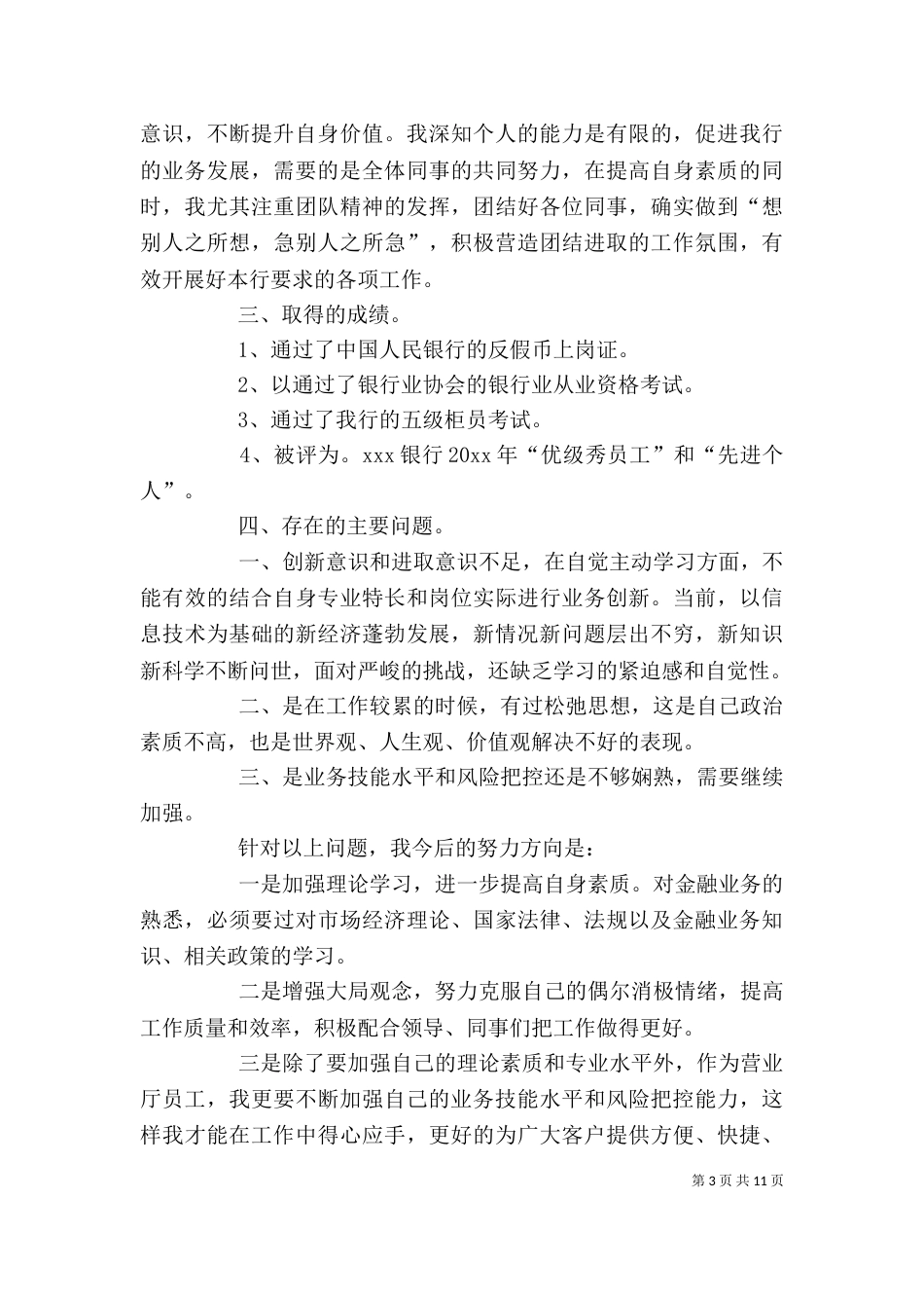 工作自我鉴定（共5篇）（二）_第3页