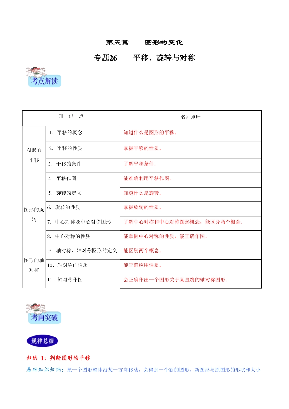 专题26  平移、旋转与对称（解析版）_第1页