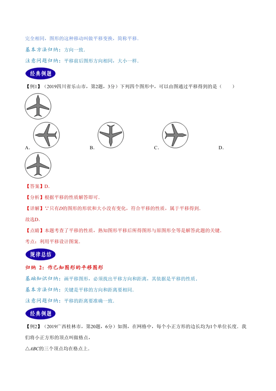 专题26  平移、旋转与对称（解析版）_第2页