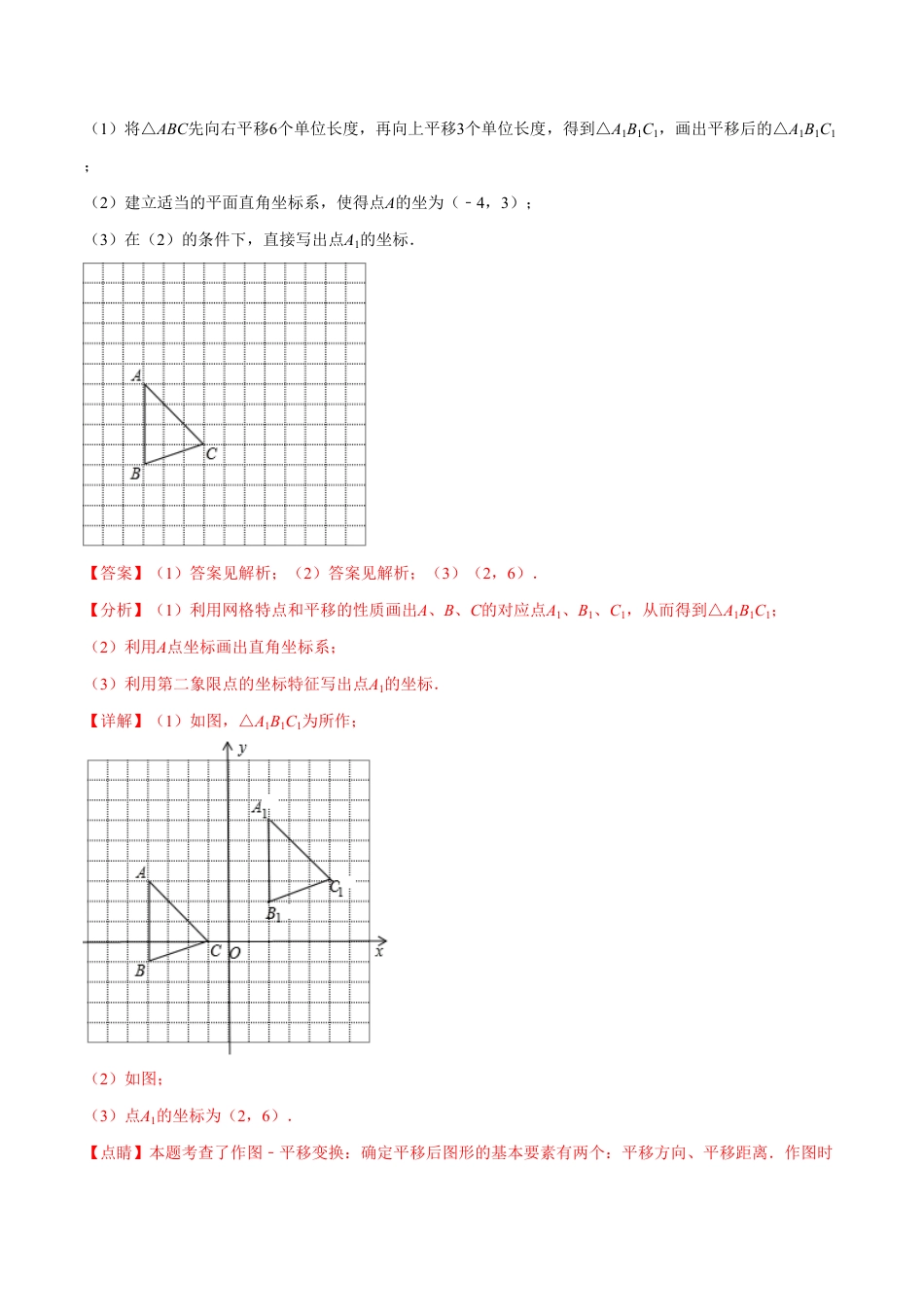 专题26  平移、旋转与对称（解析版）_第3页