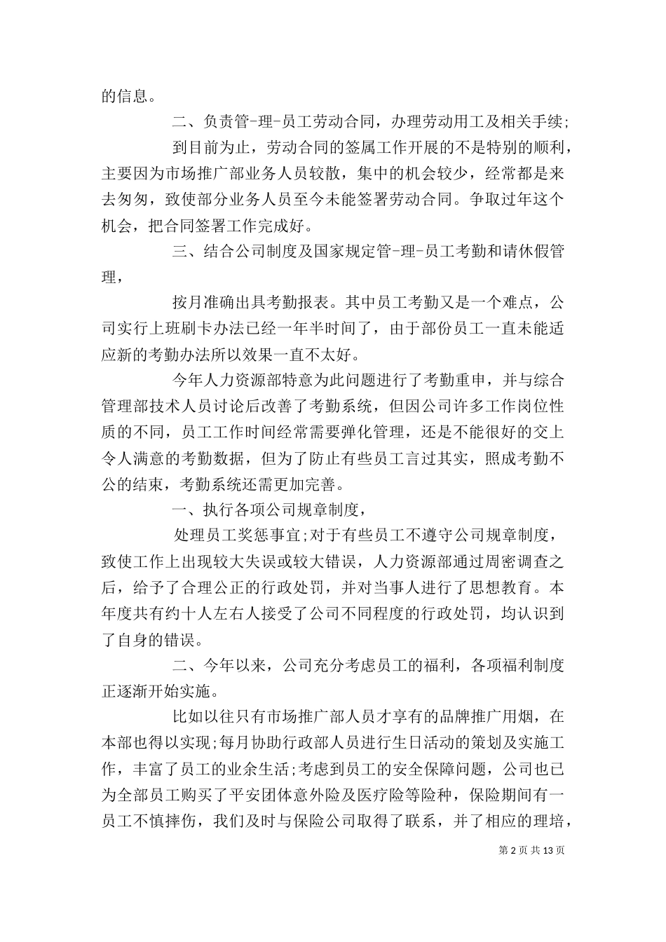 人力资源个人年度总结三篇_第2页