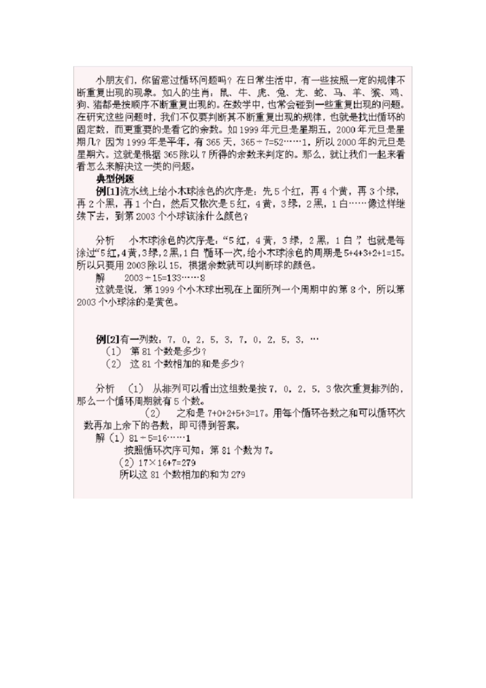 三年级数学思维训练题[共5页]_第2页