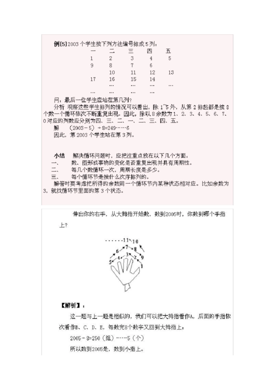 三年级数学思维训练题[共5页]_第3页