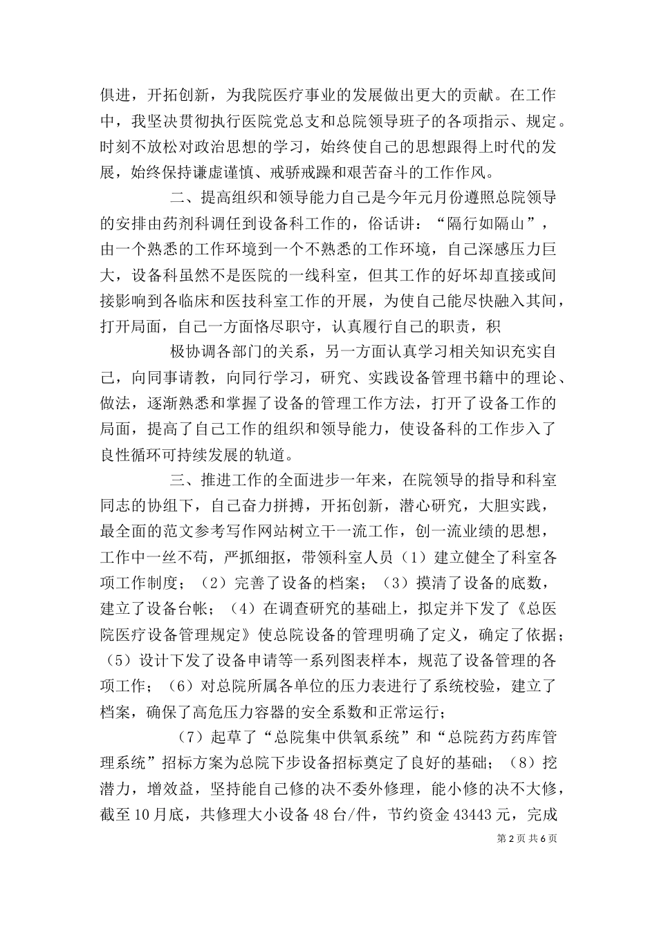 医院设备科个人工作总结（一）_第2页