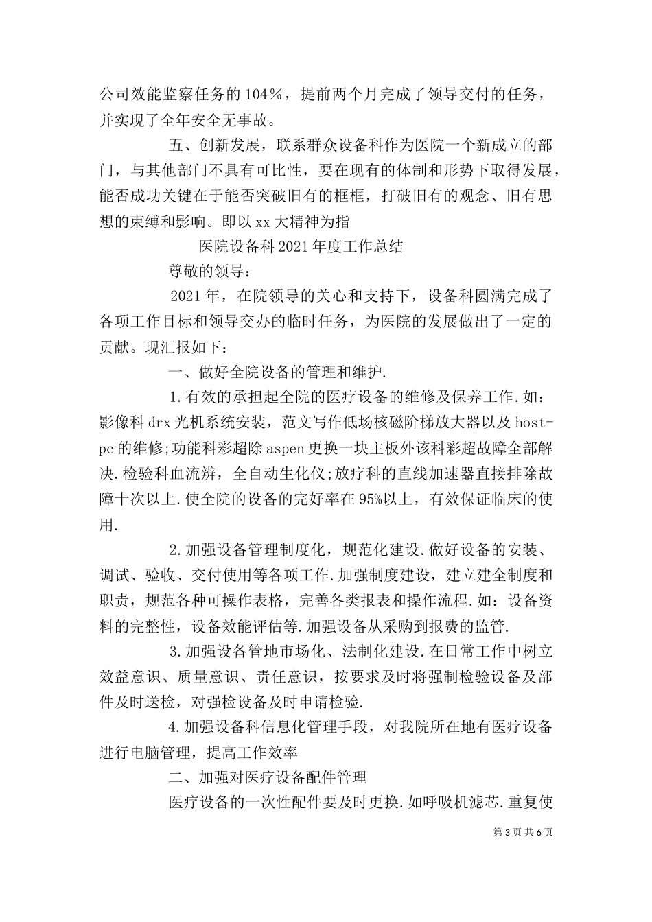 医院设备科个人工作总结（一）_第3页