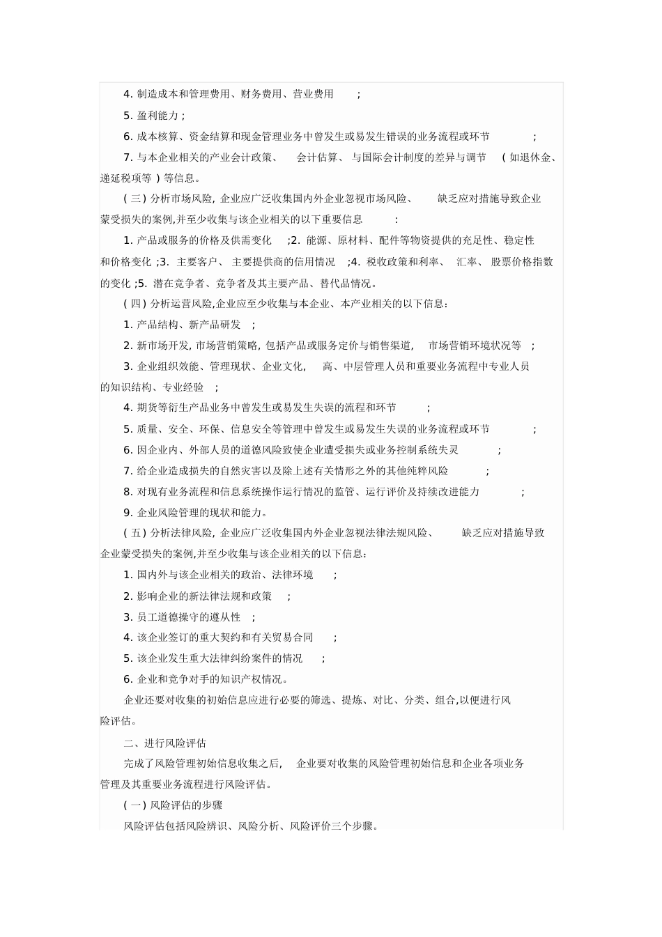 战略与风险管理[共42页]_第2页