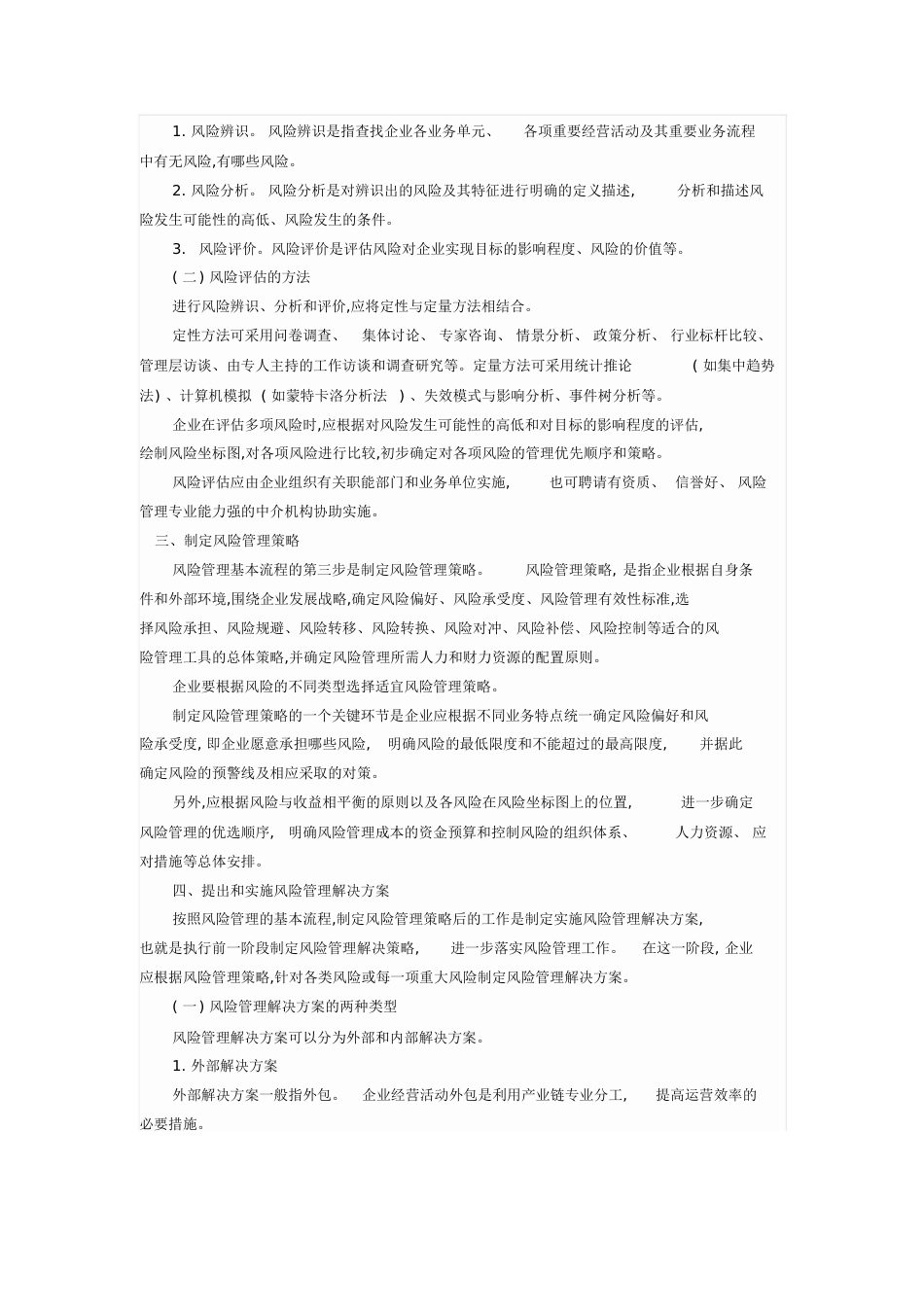 战略与风险管理[共42页]_第3页
