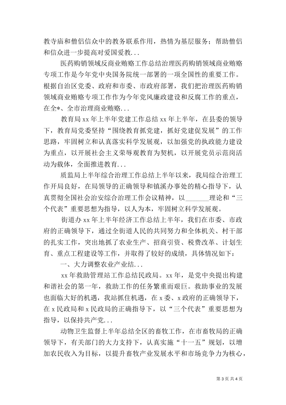 质监局上半年综合治理工作总结（六）_第3页