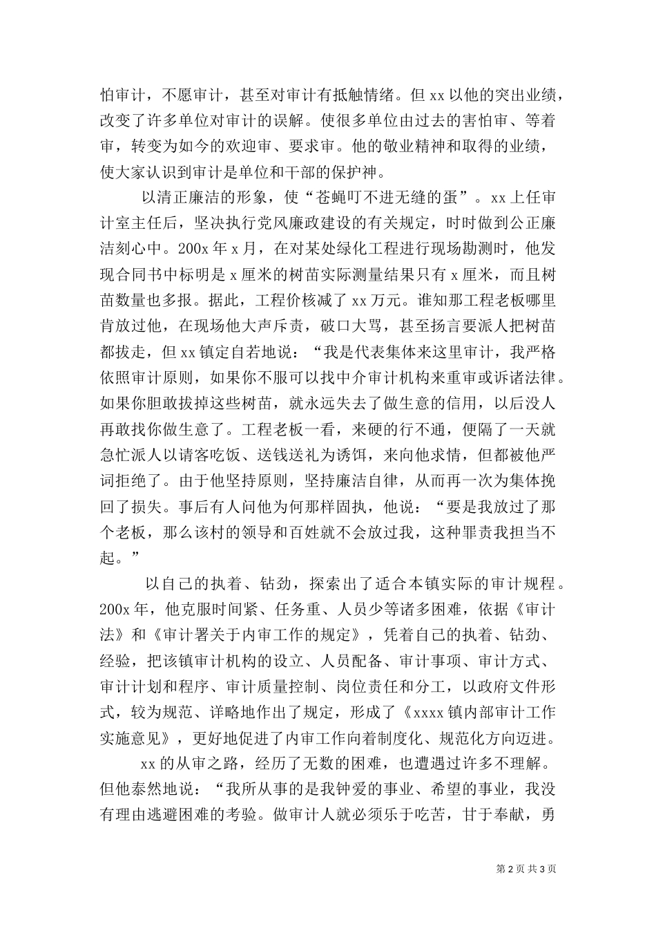 审计室主任先进事迹材料_第2页