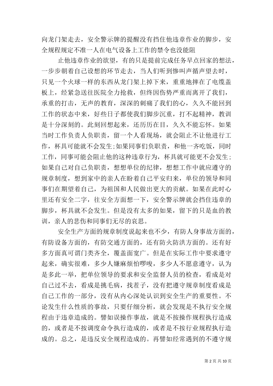 安全生产演讲稿范文（三）_第2页