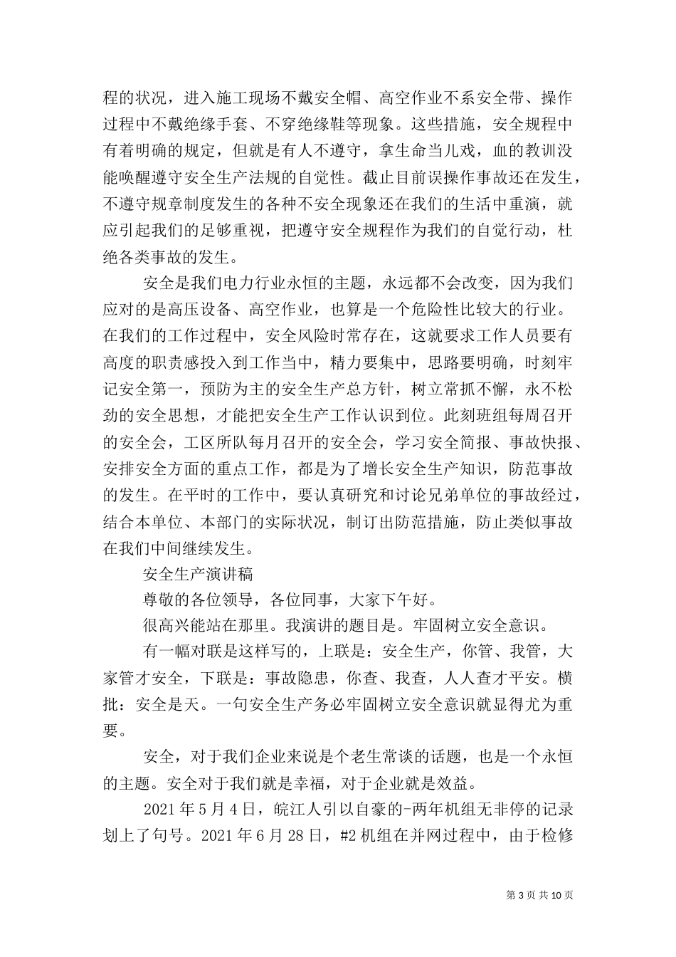 安全生产演讲稿范文（三）_第3页