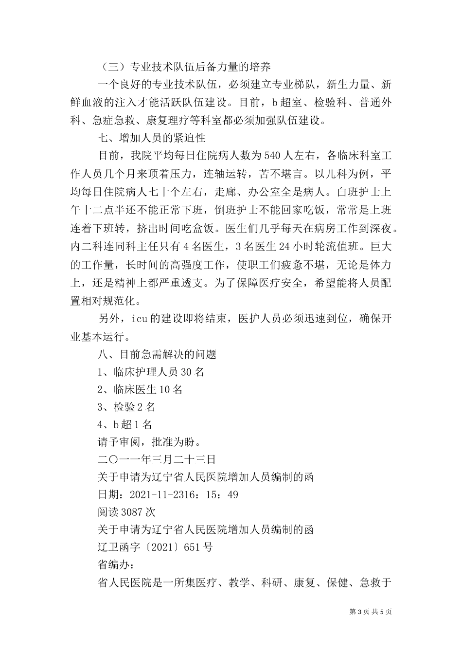 医院编制申请（四）_第3页