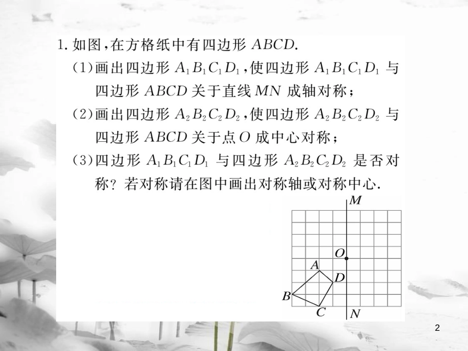 安徽省中考数学 必考题型专题 网格作图课件_第2页