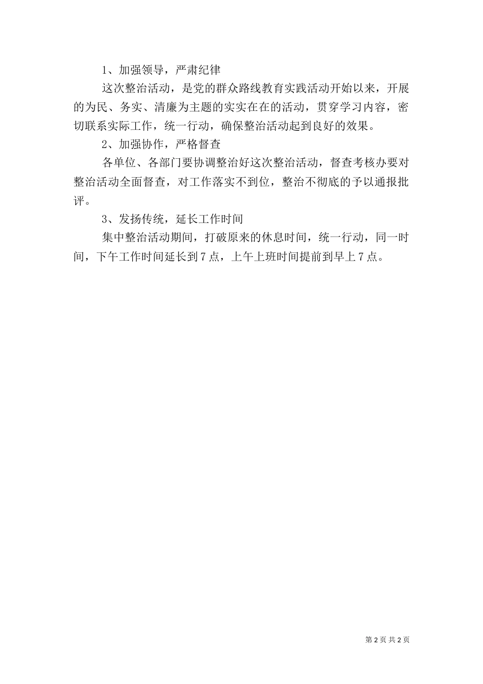城管行政执法整治方案_第2页