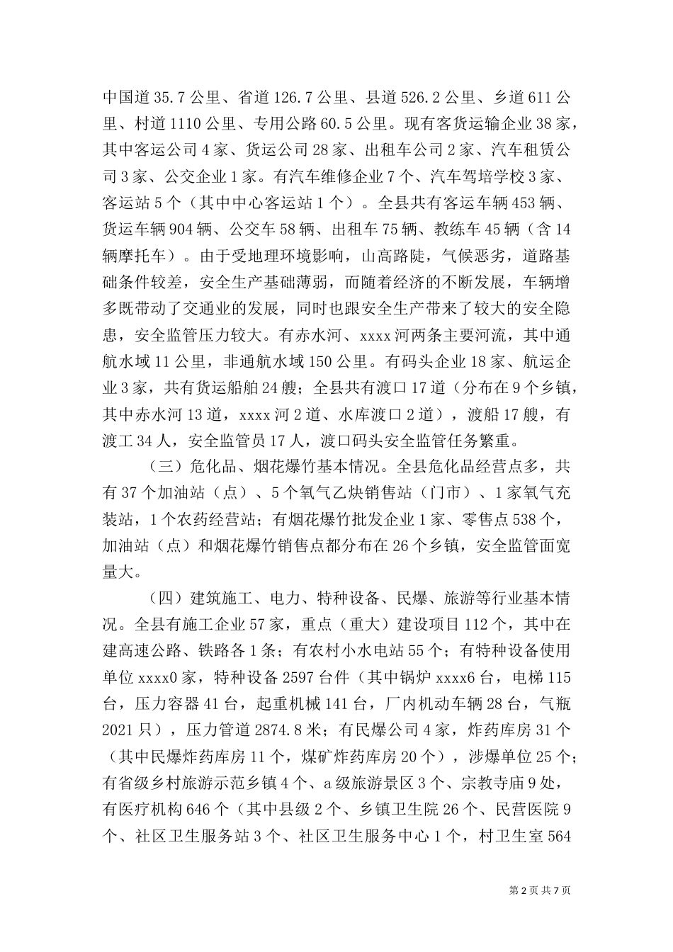 安全生产调研报告（九）_第2页