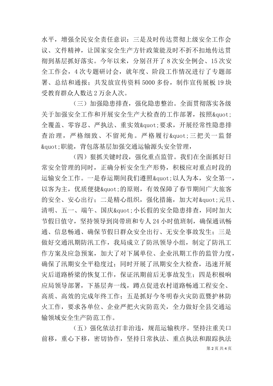 安全法制股2021年度述职报告_第2页