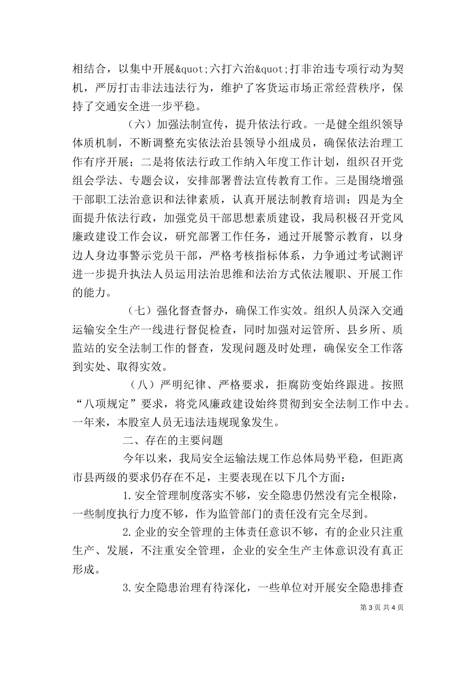 安全法制股2021年度述职报告_第3页