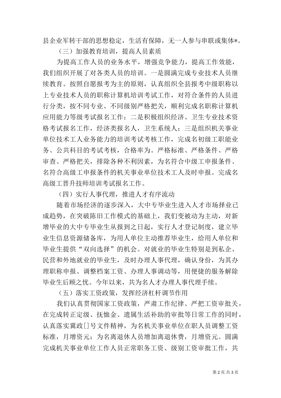 劳动和社会保障局工作情况汇报_第2页