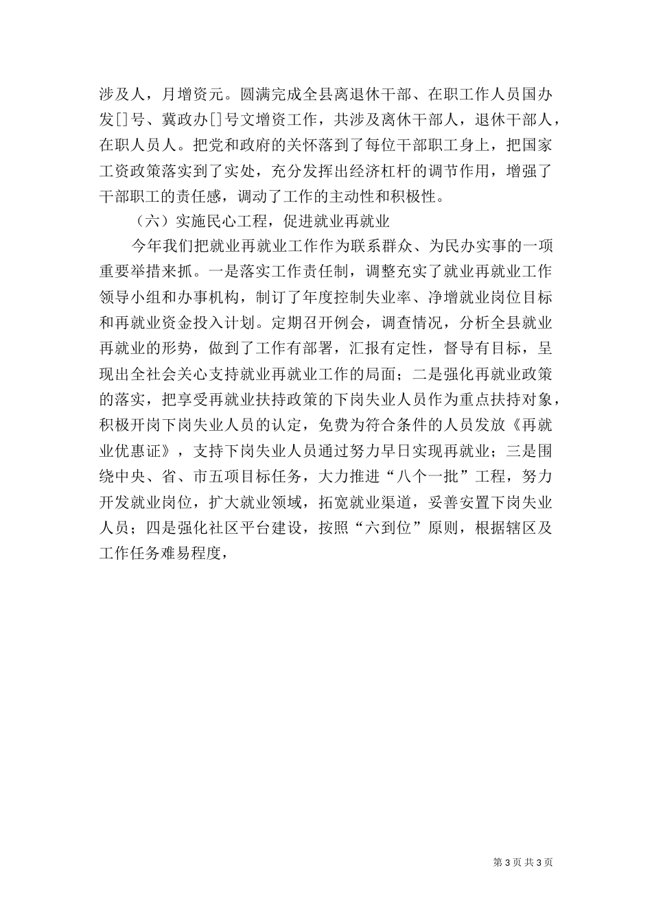 劳动和社会保障局工作情况汇报_第3页
