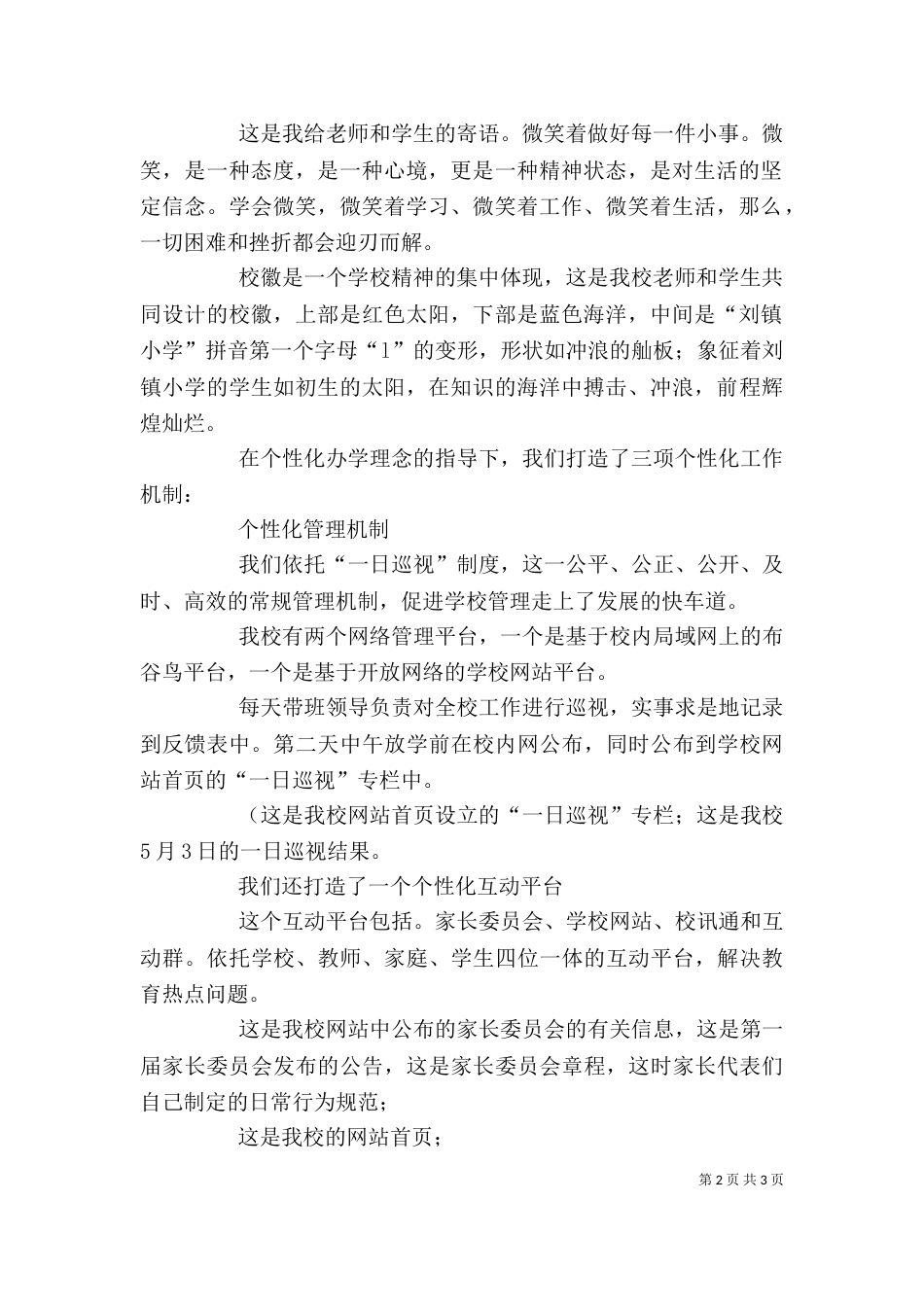 特色学校发言稿《三稿》（一）_第2页