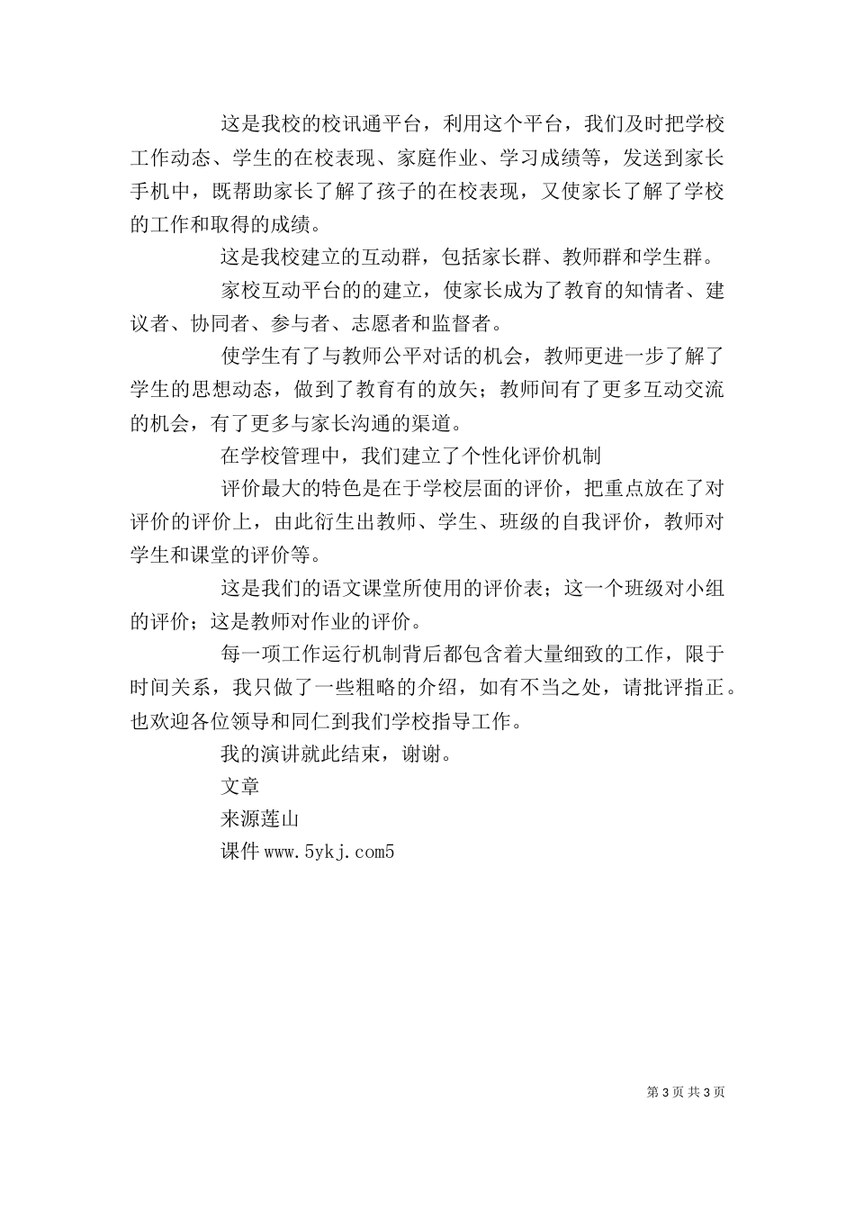 特色学校发言稿《三稿》（一）_第3页
