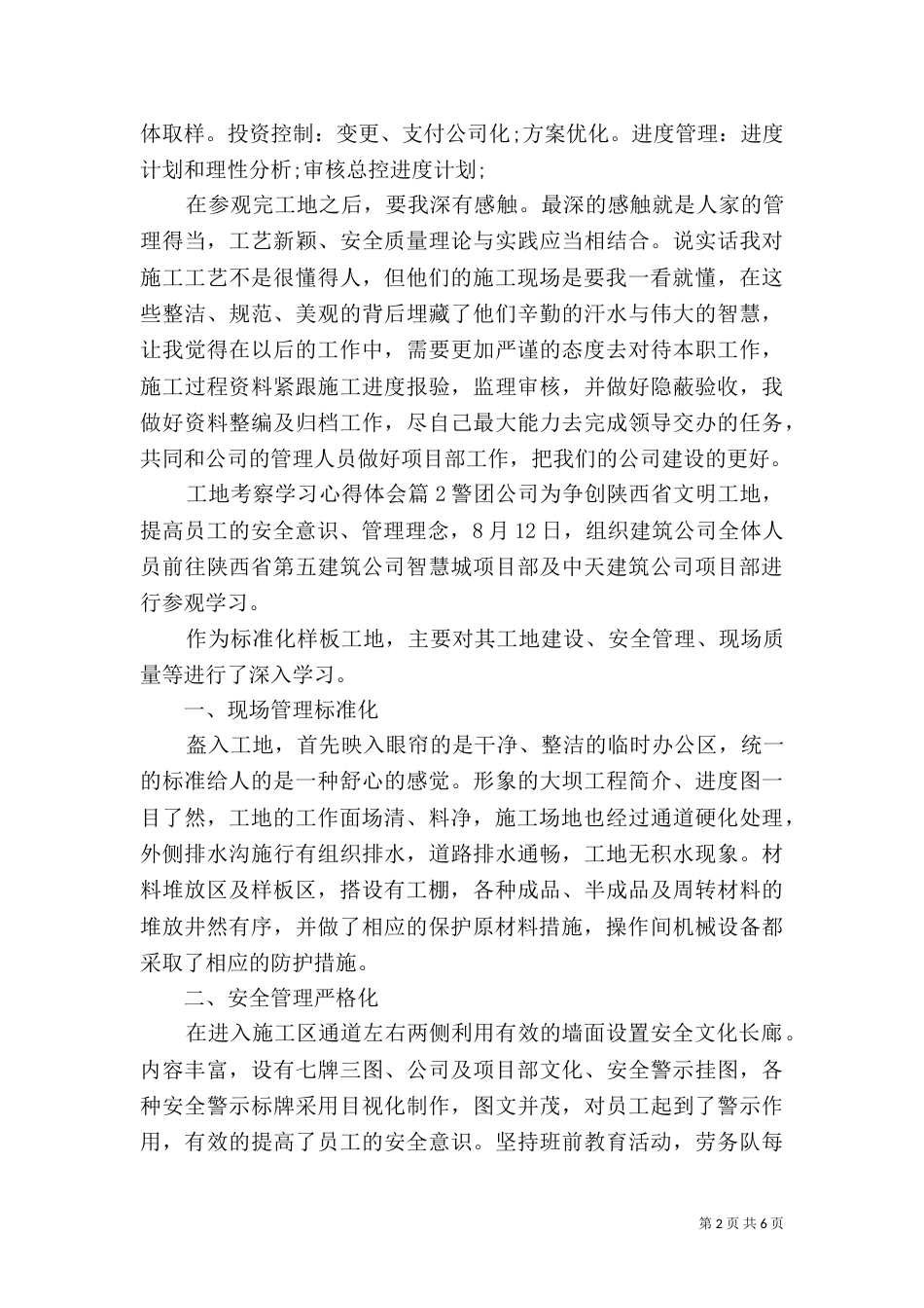 工地考察学习心得体会_第2页