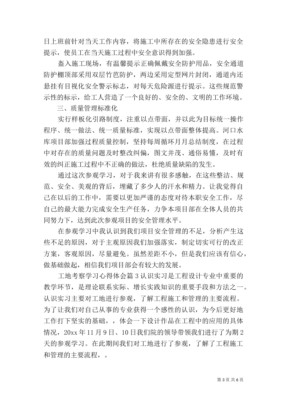 工地考察学习心得体会_第3页